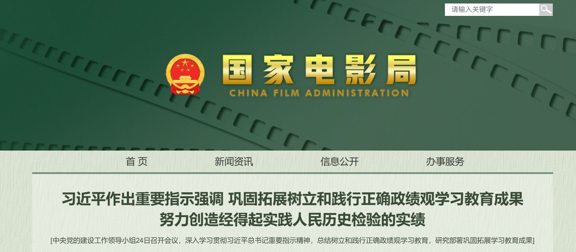 国家电影局