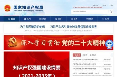 国家知识产权局
