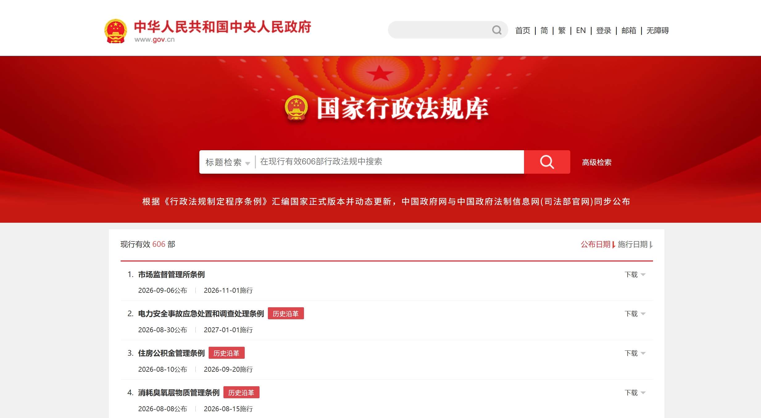 国家行政法规库