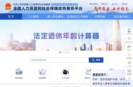 全国人社政务服务平台