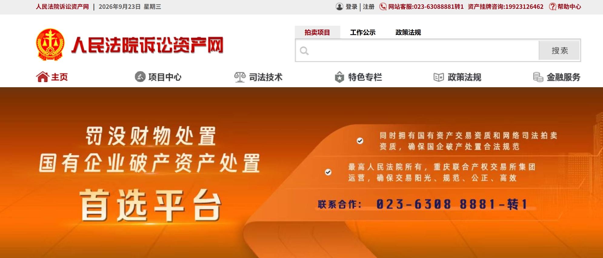 人民法院诉讼资产网