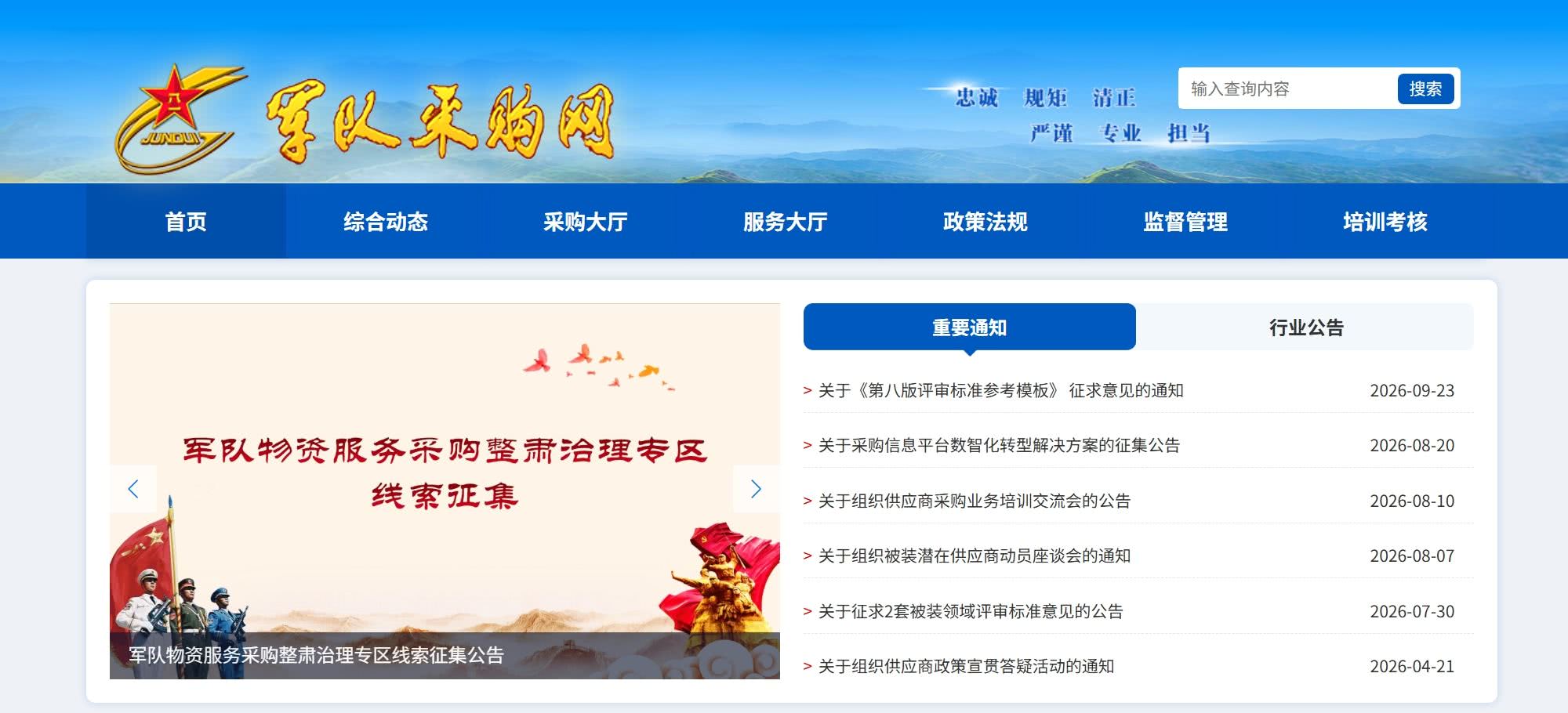 军队采购网