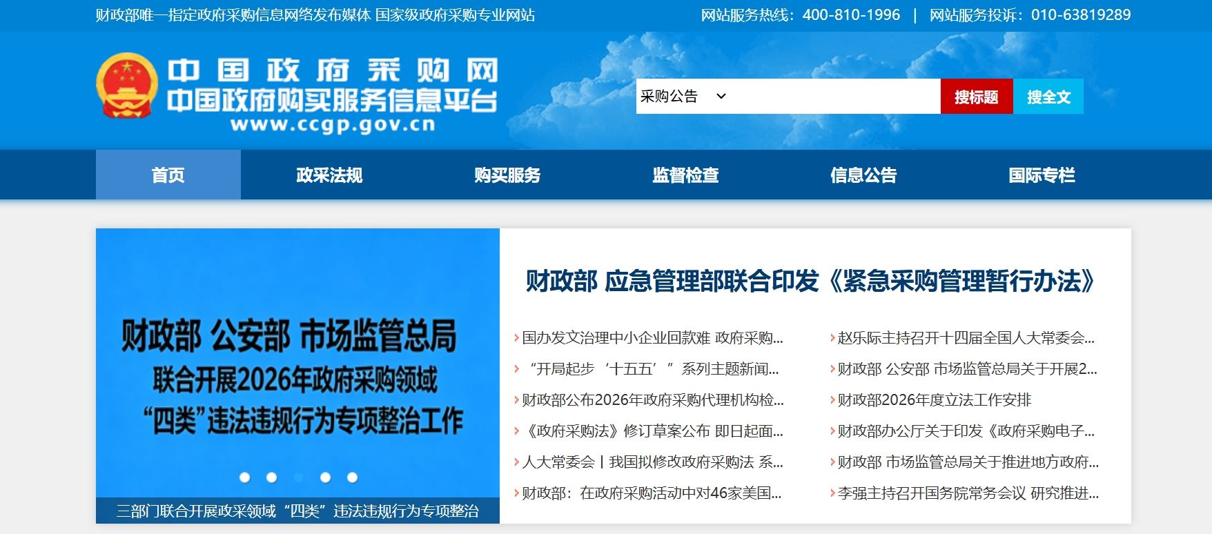 中国政府采购网