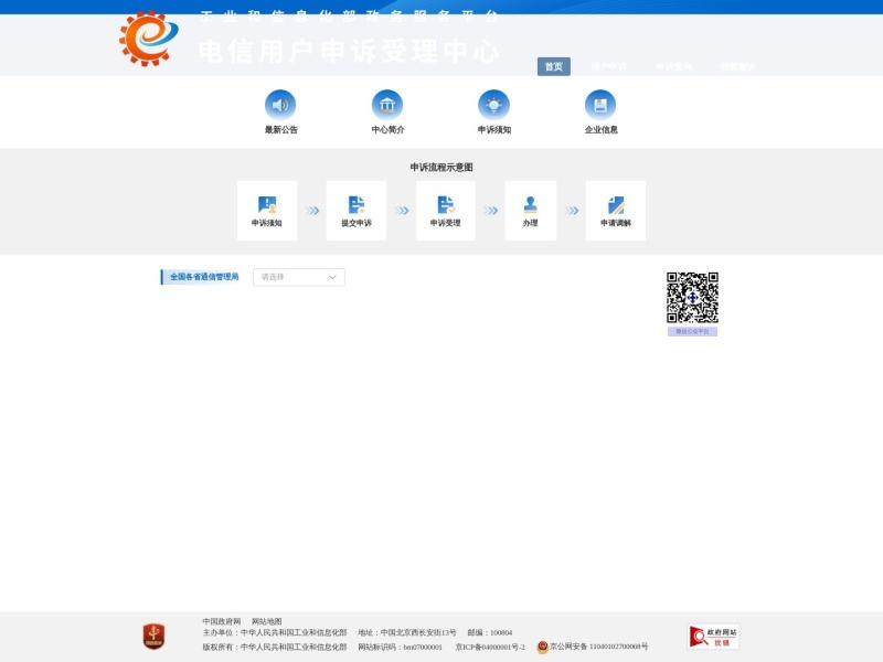 电信用户申诉受理中心