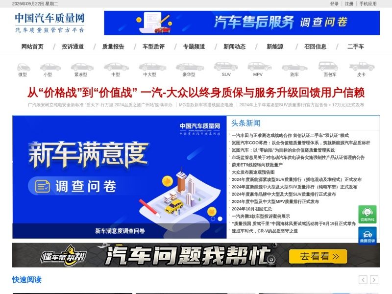 汽车质量问题投诉