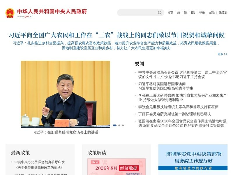 国务院人民群众留言入口