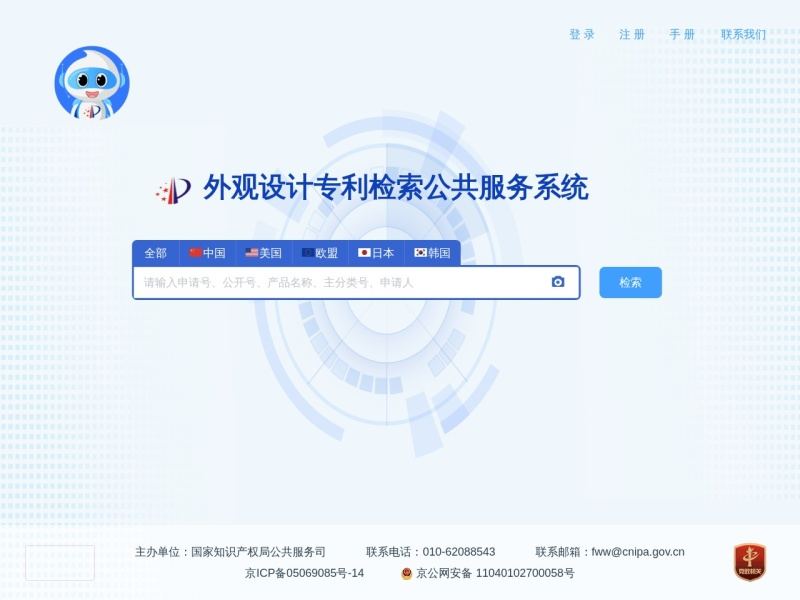 外观设计专利检索公共服务系统