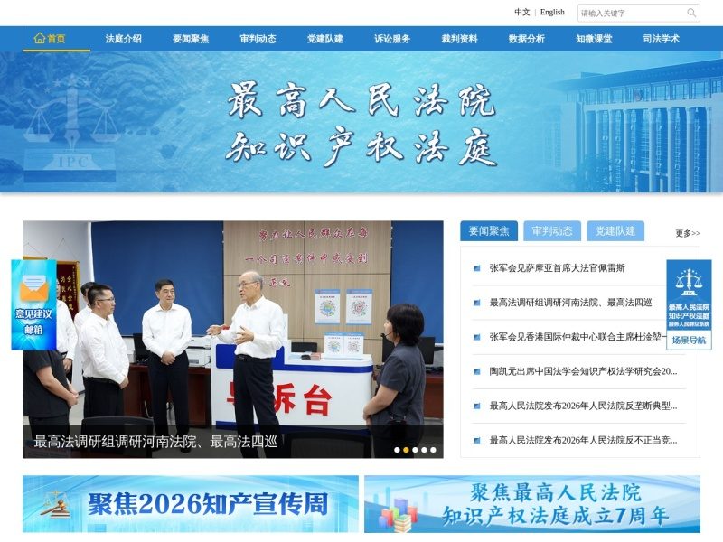 知识产权法庭网