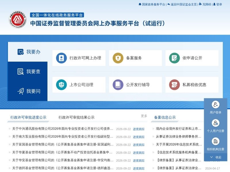 证监会政务服务平台