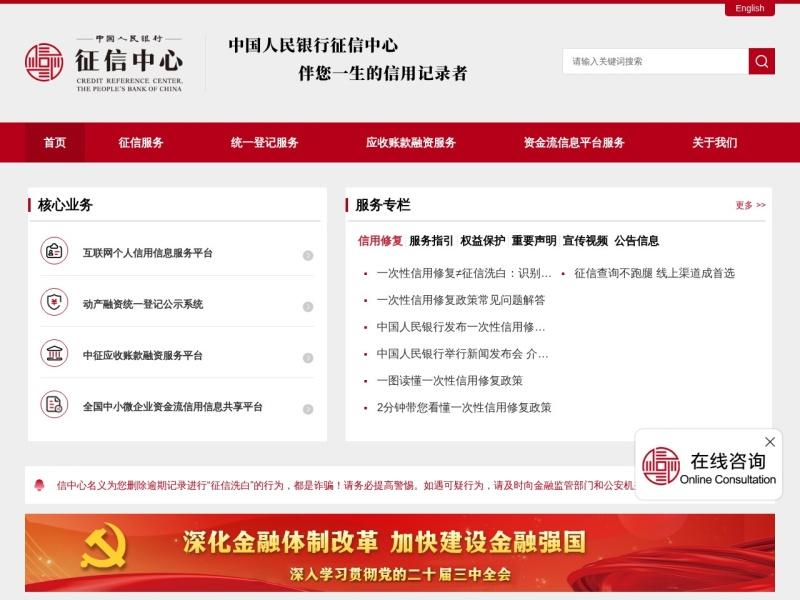 中国人民银行征信中心