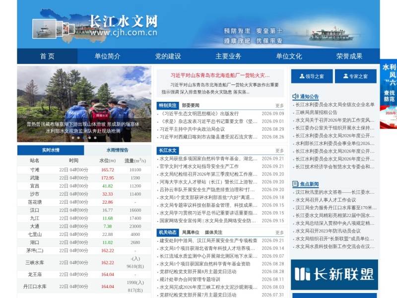 长江水文网