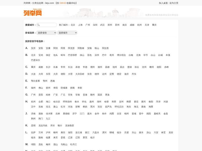 列举网