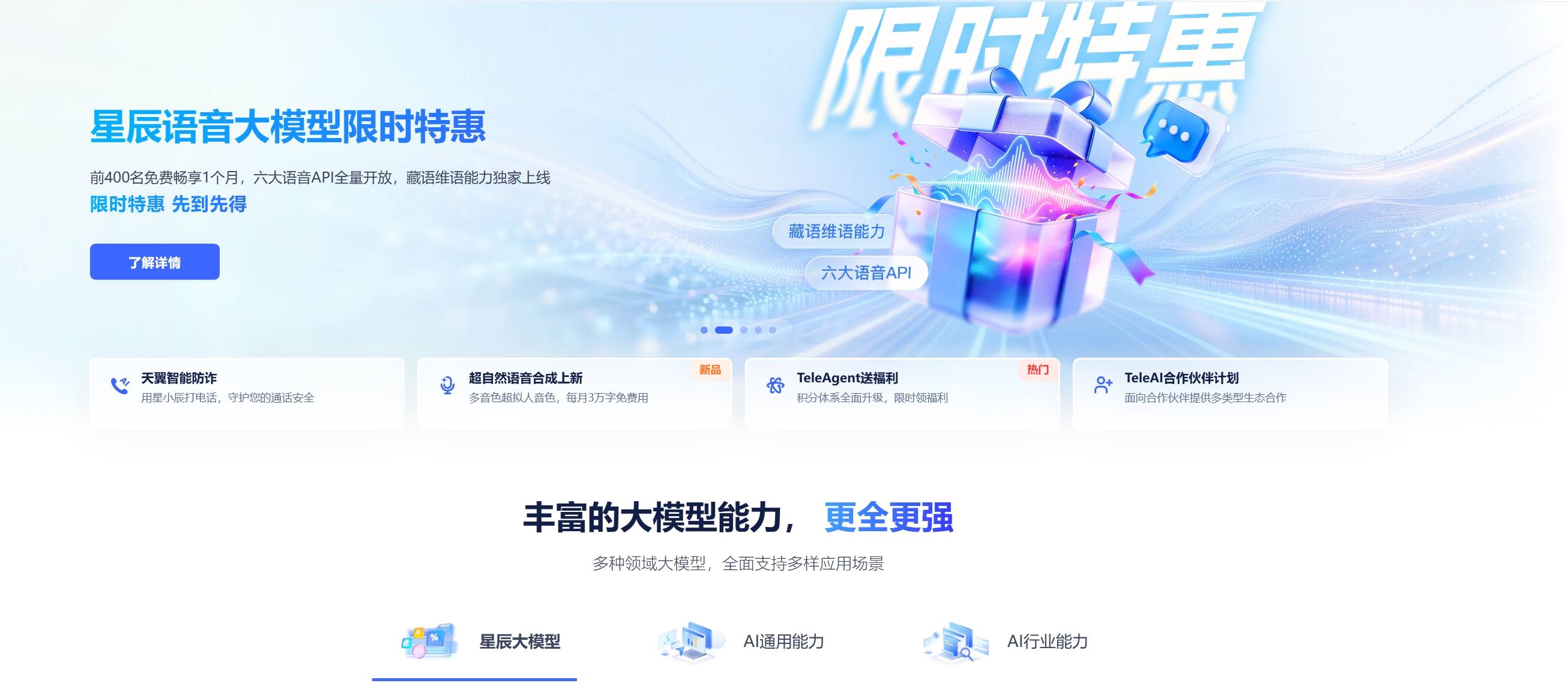 天翼AI开放平台