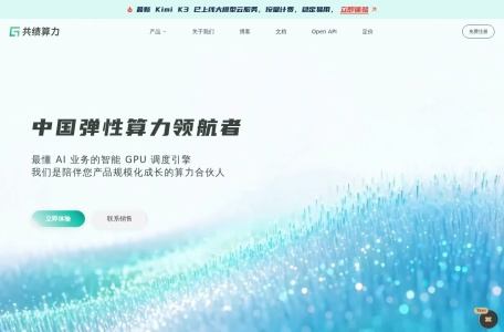 共绩算力