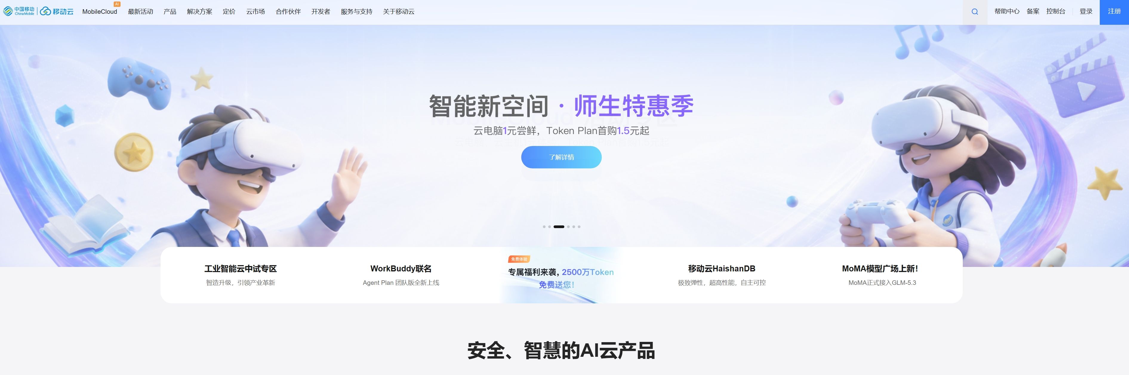 移动云