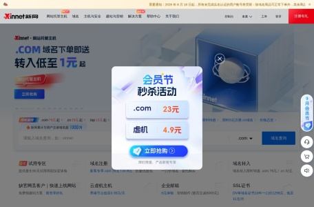 新网