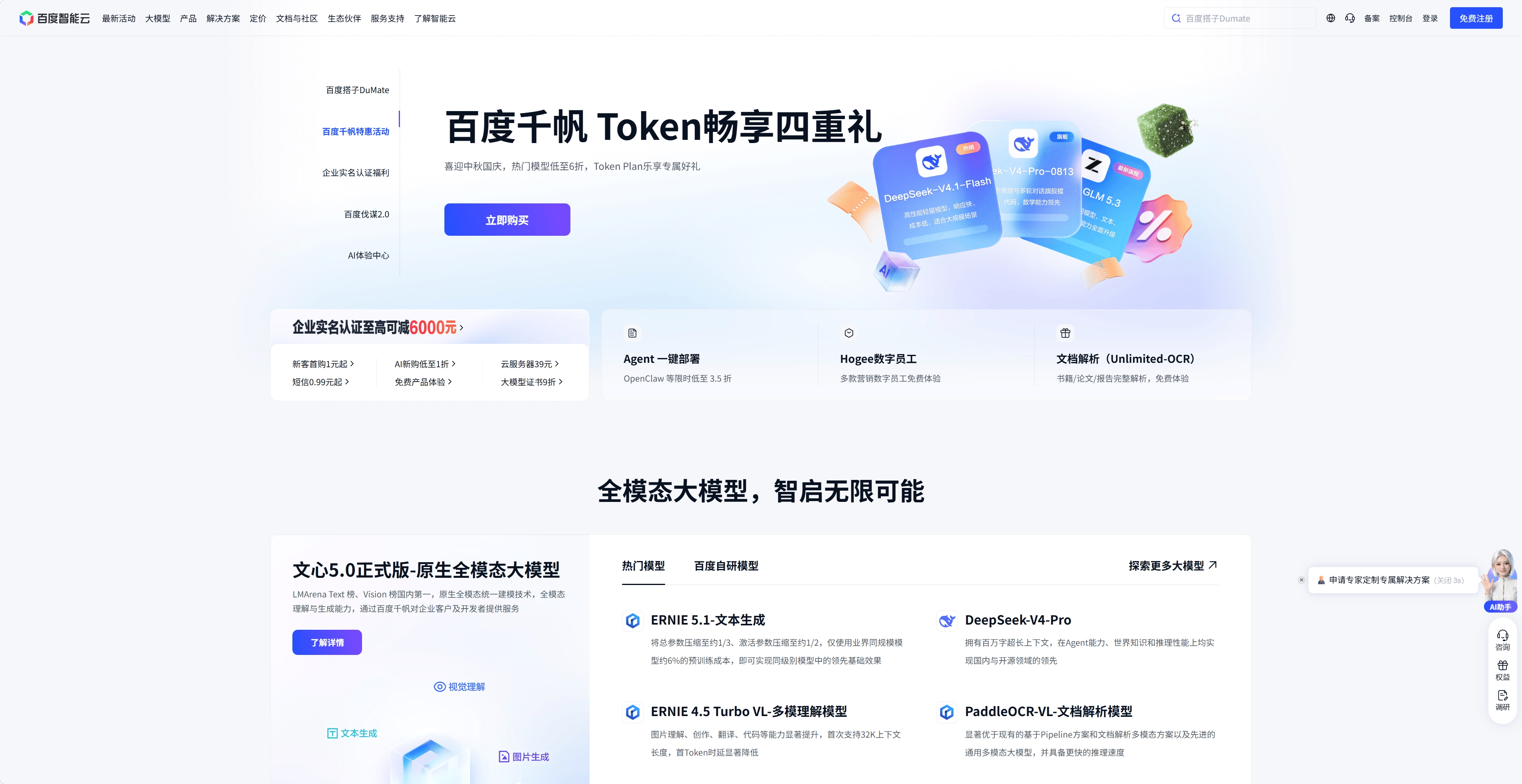 百度智能云
