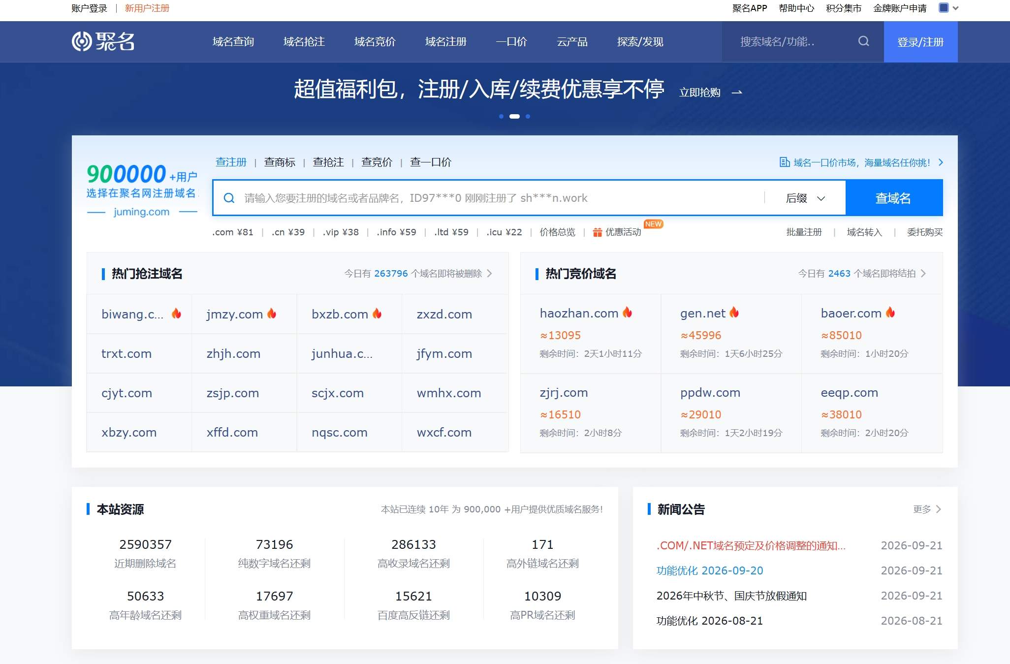 聚名网