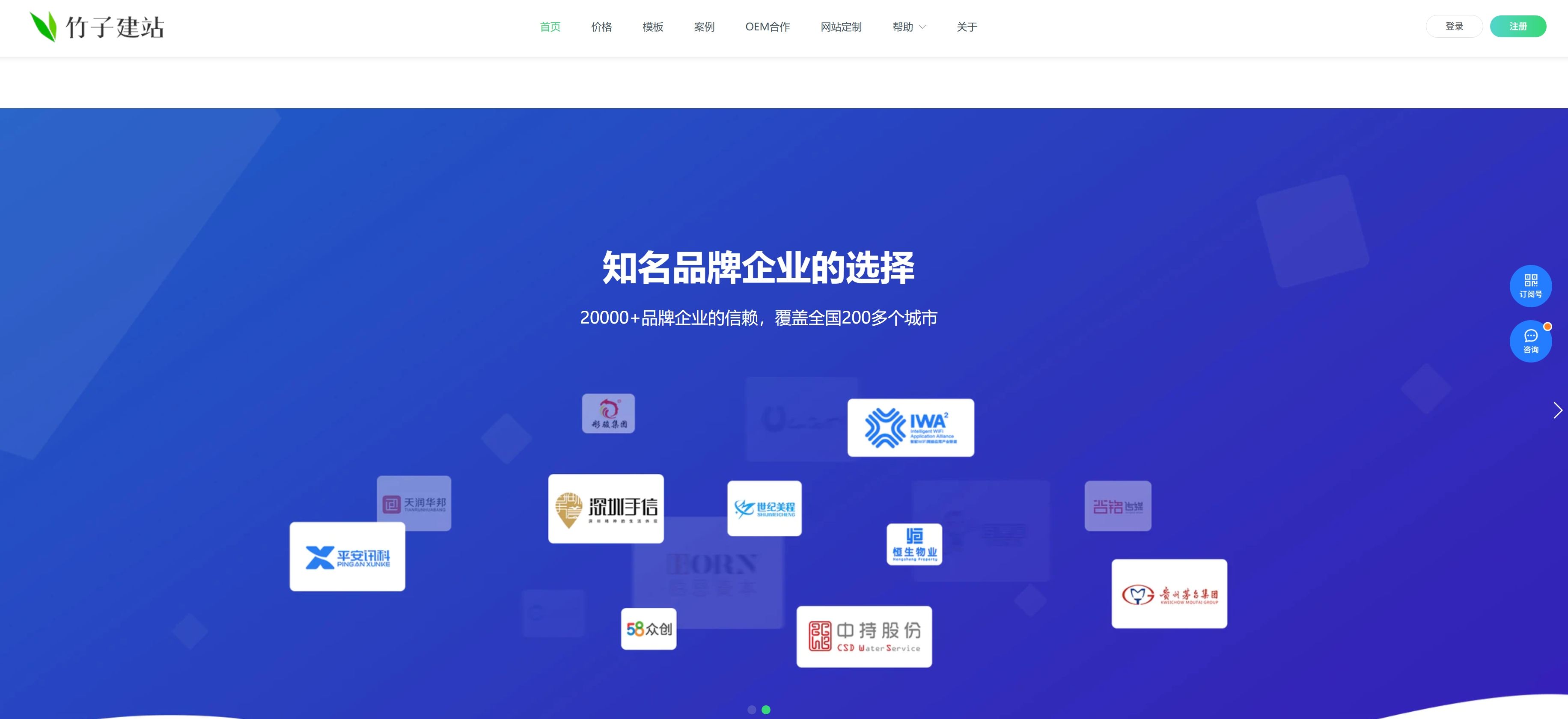 竹子建站