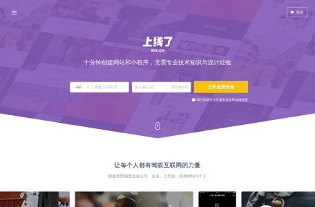 上线了
