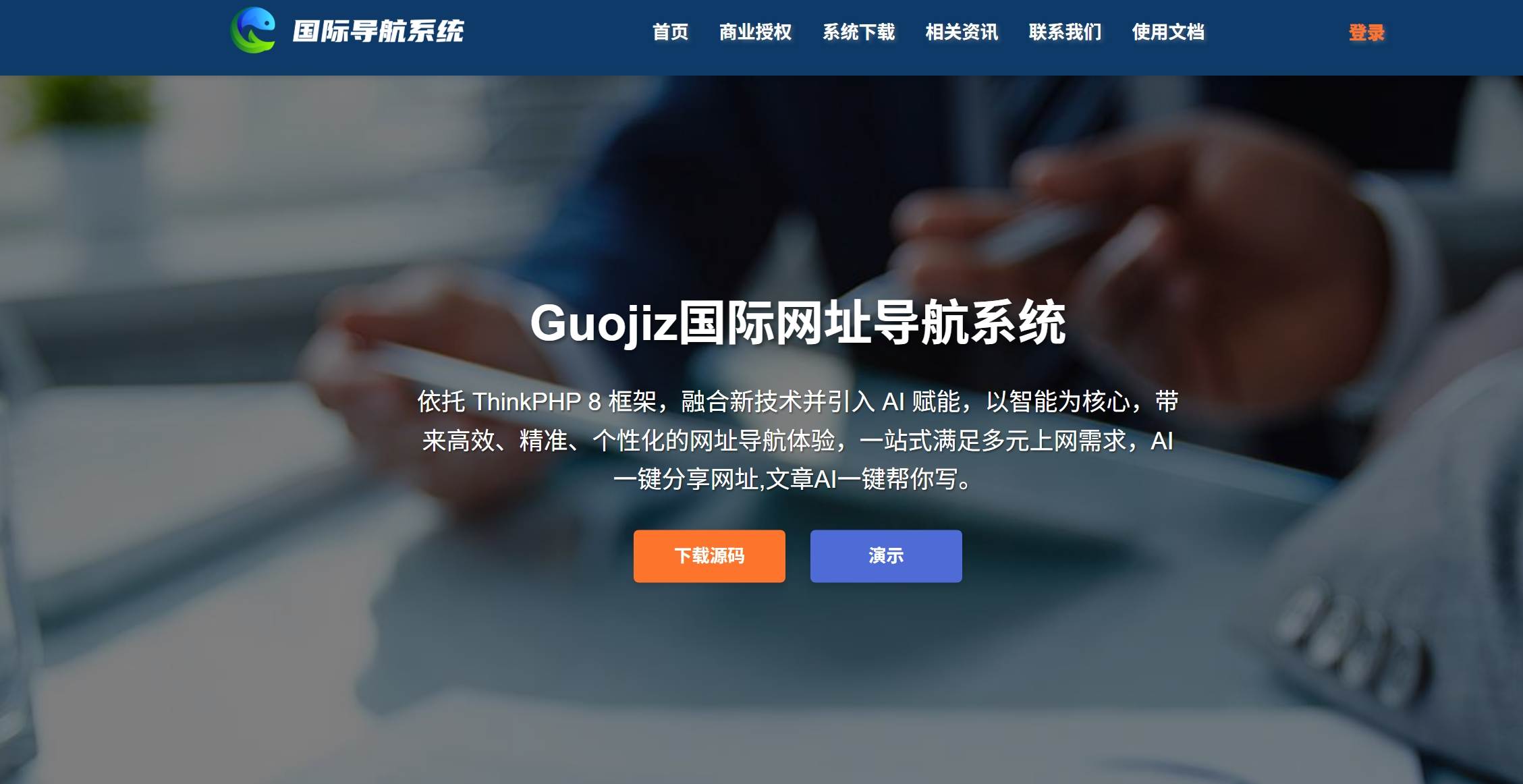 Guojiz国际网址导航系统