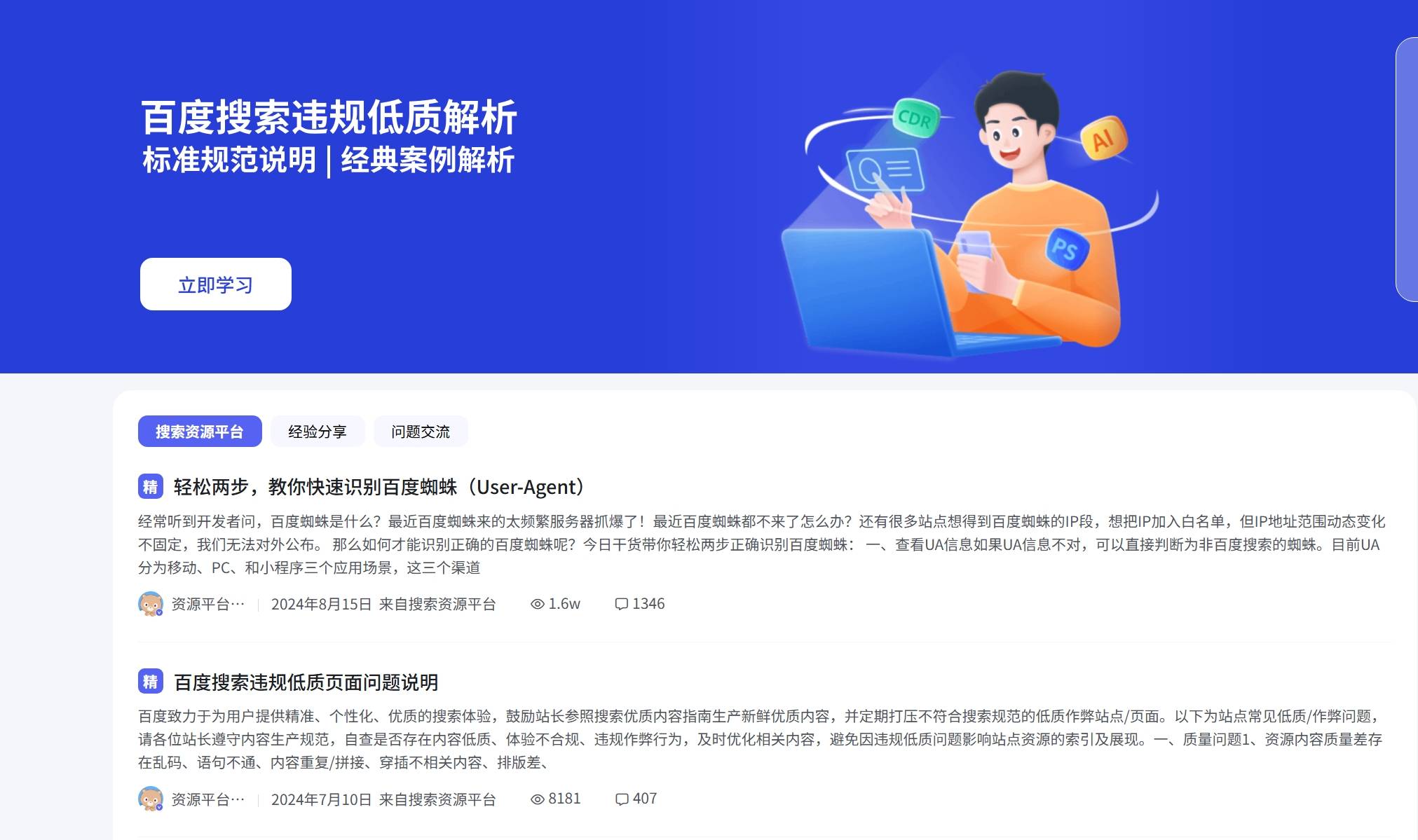 百度站长社区