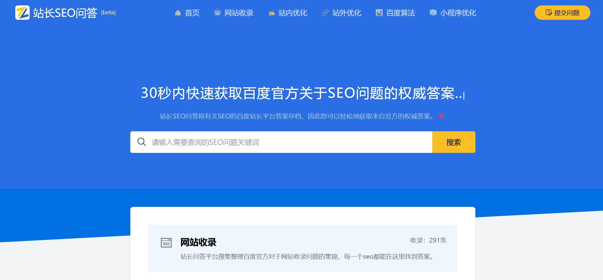站长SEO问答