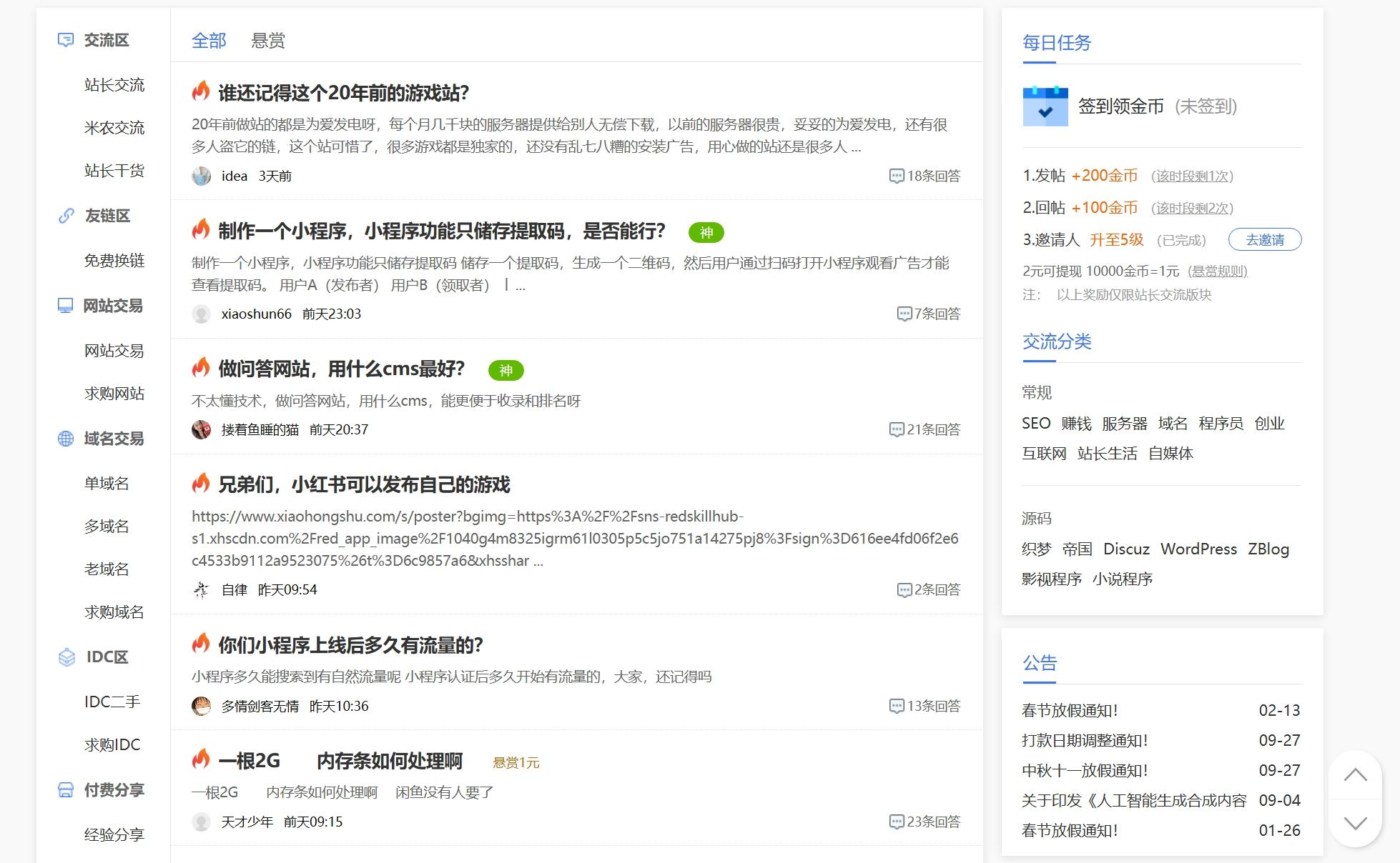 4414站长论坛