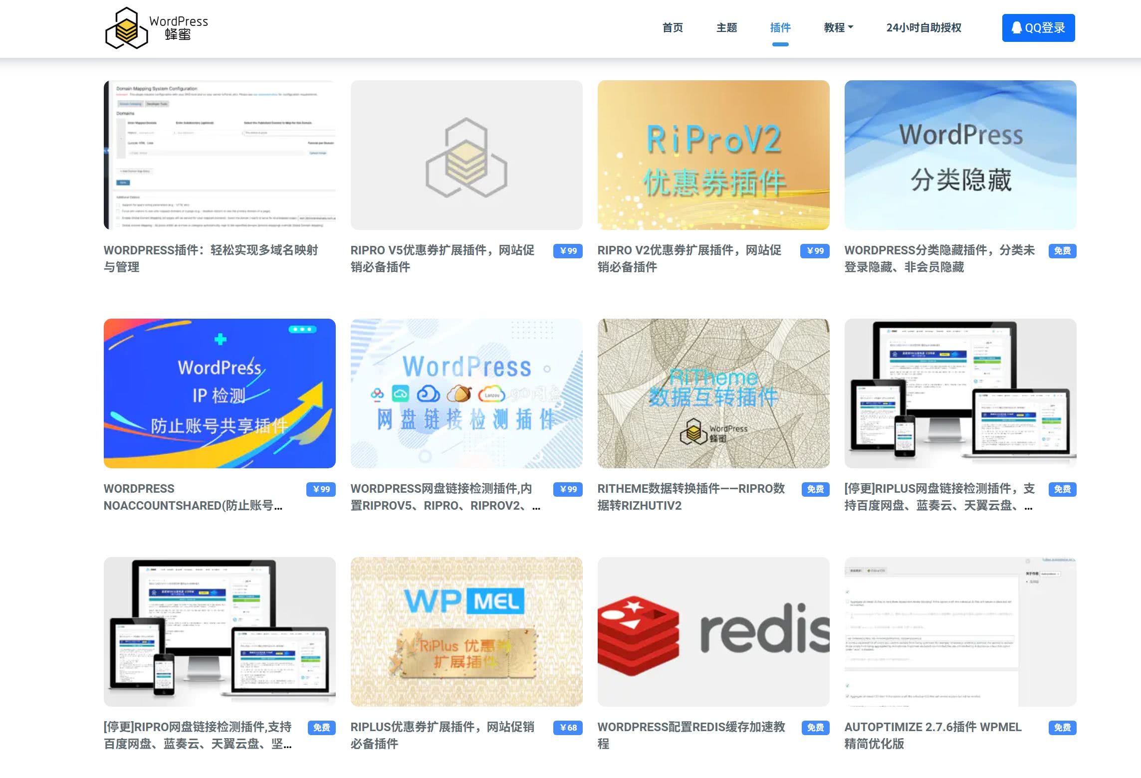 WordPress蜂蜜