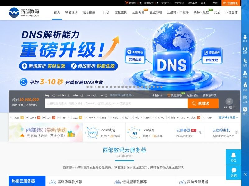 西部数码