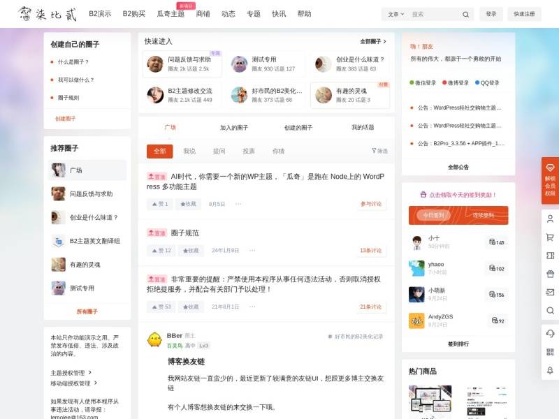 柒比贰(7B2)主题