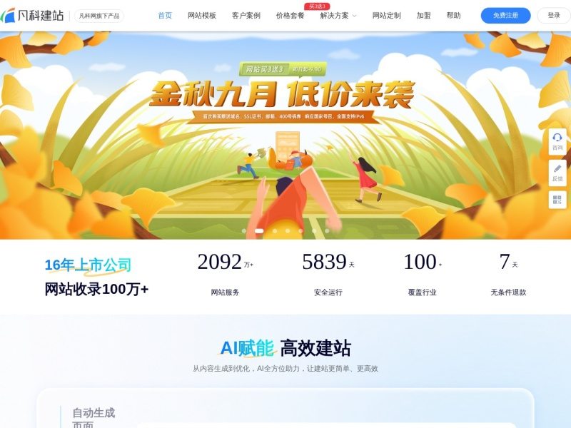 凡科建站