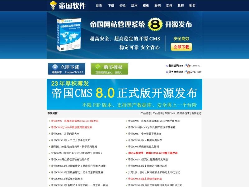 帝国网站管理系统