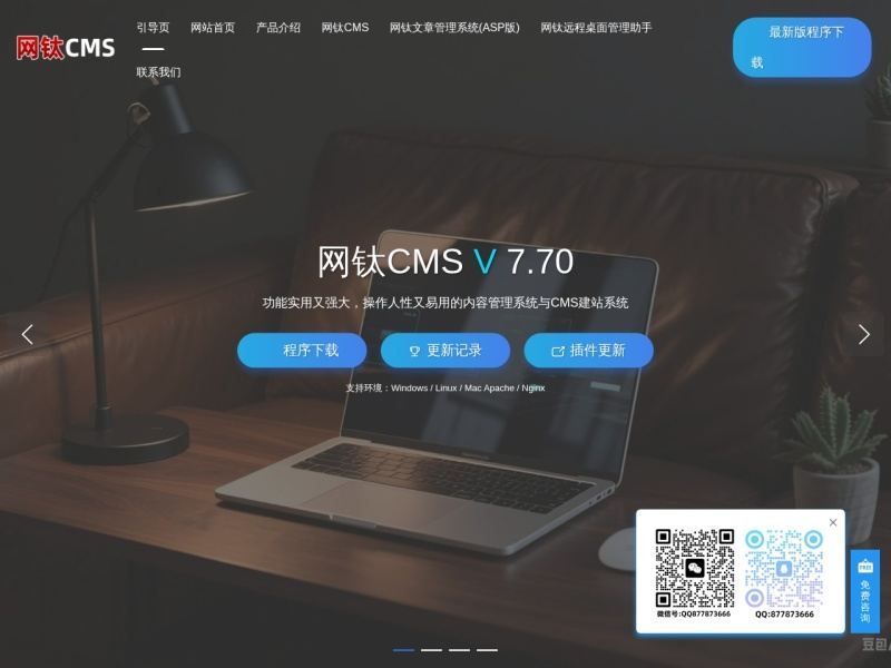 网钛文章管理系统
