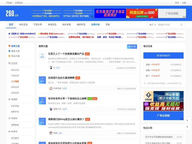 260站长社区