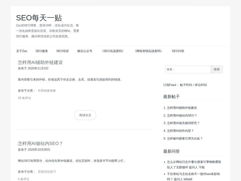 SEO每天一贴