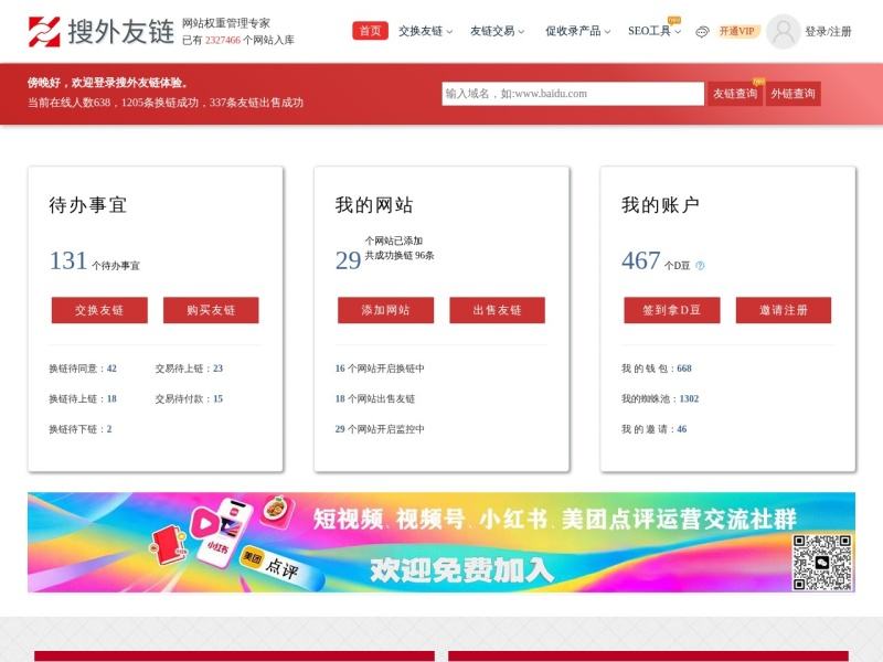 搜外友链